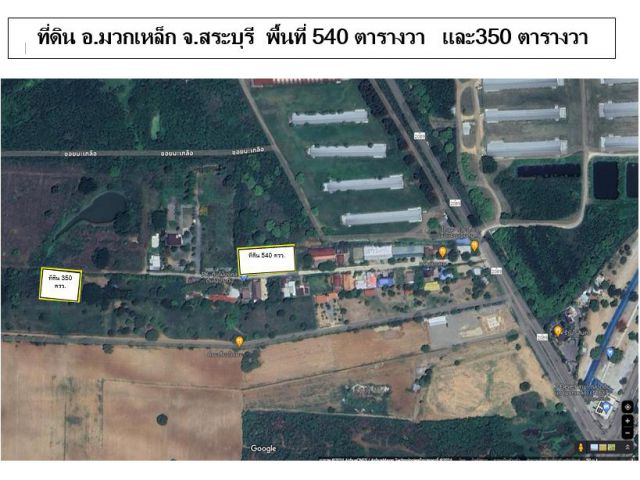 ขายที่ดินสวยๆ 2 แปลง อ.มวกเหล็ก จ.สระบุรี