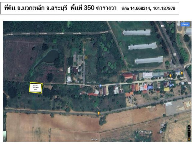 ขายที่ดินสวยๆ 2 แปลง อ.มวกเหล็ก จ.สระบุรี