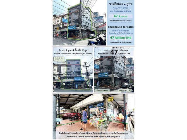 ขายอาคารพาณิชย์ 4 ชั้นครึ่ง 2 คูหา ซอยบัวขาว พัทยา (Shophouse for sales/Soi Buakhao Pattaya)