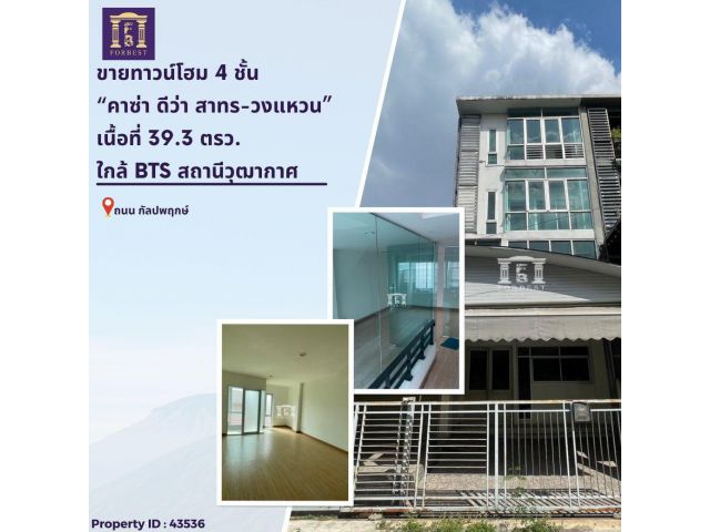 ขายทาวน์โฮม 4 ชั้น บนทำเลศักยภาพ ใกล้รถไฟฟ้า BTS วุฒากาศ เดินทางสะดวก