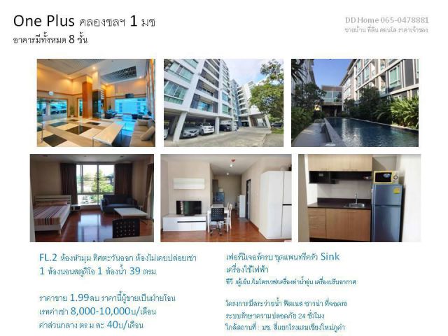 ขาย OnePlus Condo คลองชลฯ 1 มช ชั้น 2 ห้องหัวมุม