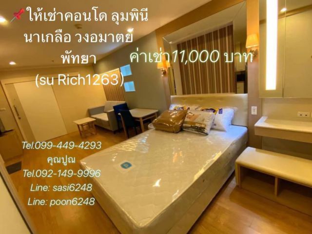 #ให้เช่าคอนโด #ลุมพินี นาเกลือ วงอมาตย์พัทยา   (su Rich1263）