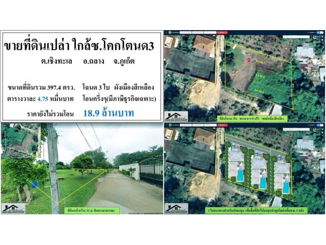 ขายที่ดินเปล่า 394.7 ตรว. ซ.โคกโตนด3-ลายัน ผังเหลือง