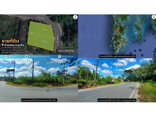 ที่ดิน 177.6 ตร.ว บ้านดอน ต.เทพกระษัตรี Land Plot 710.4 sq.m. Bandon, Thepkasatti