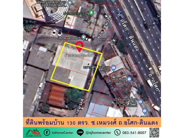 ขายที่ดินพร้อมบ้าน ขนาด130ตรว. ซ.อโศก-ดินแดง6 ซ.เหมวงศ์ แปลงมุม เข้าซอยเพียง15ม.