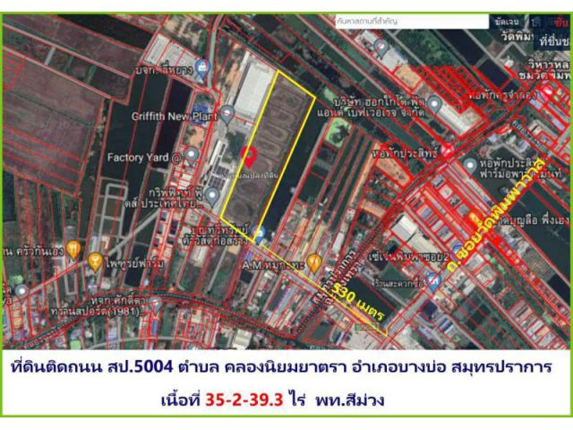 ขายที่ดินผังสีม่วง บนถนน บางนาตราด กม.35ออก ถนนวัดพิมพาวาส คลองนิยมยาตรา บางบ่อ สมุทรปราการ เป็นบ่อปลา  ถมประมาณ 1 เมตร