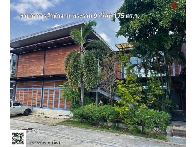 ประกาศขาย อาคารสำนักงาน สไตล์โมเดิร์น ใจกลางพระราม 9