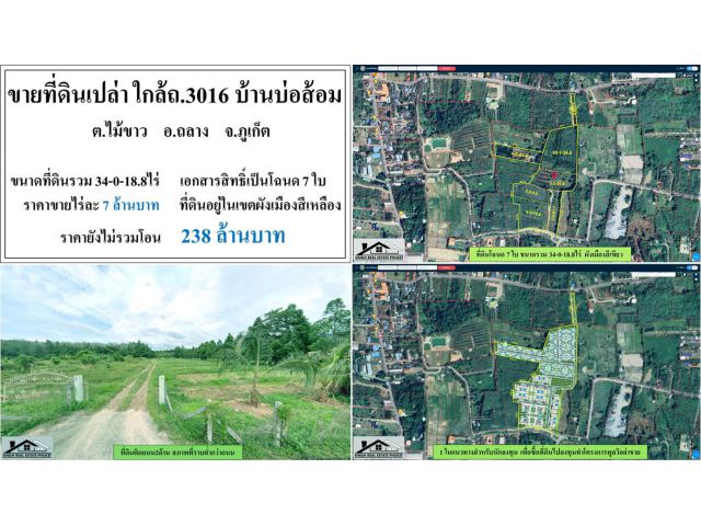 ขายที่ดินเปล่า 34-0-1.8ไร่ แถวบ่อส้อม-ไม้ขาว ผังเหลือง ***ไร่7ลบ.***