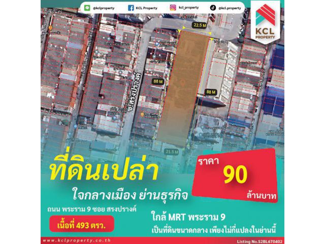 ขายที่ดินเปล่า 493 ตร.ว.พระราม 9 ใจกลางเมือง ย่านธุรกิจ