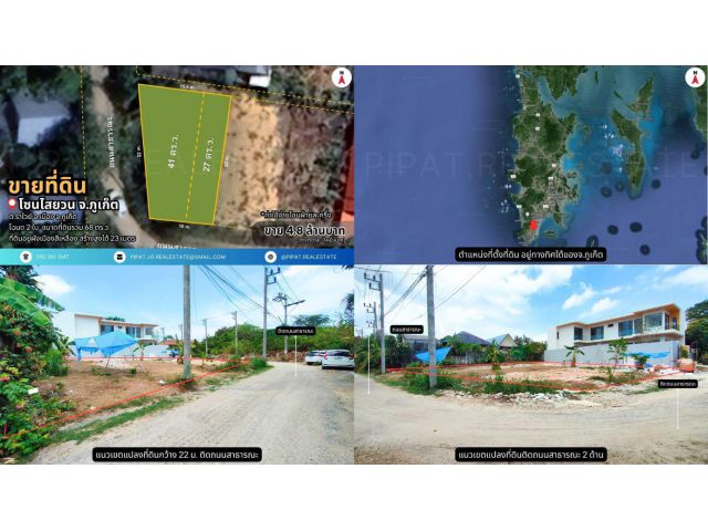 ที่ดิน 68 ตร.ว. ไสยวน ต.ราไวย์ Land Plot 272 sq.m. Saiyuan, Rawai