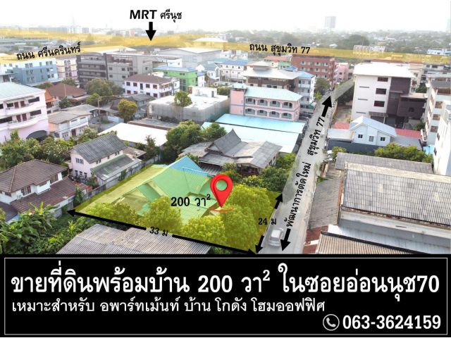 ขาย บ้านพร้อมที่ดิน 200 ตรว ในซอย อ่อนนุช 70 แยก 1  สามารถเข้าออกซอย อ่อนนุช 70/1 หรือ พัฒนาการ 90