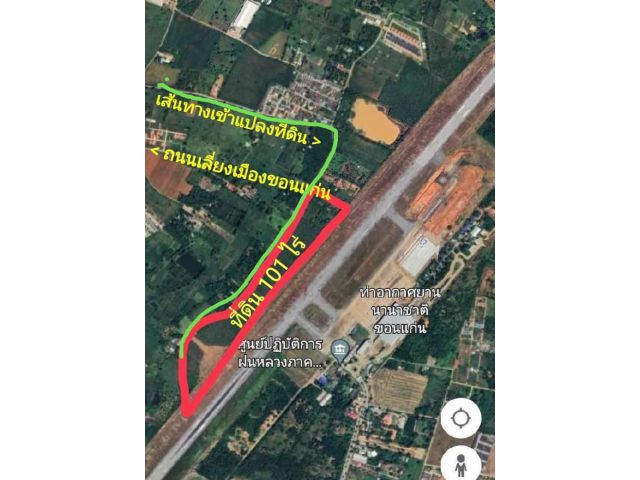 ที่ดิน 101 ไร่ ติดสนามบินขอนแก่น