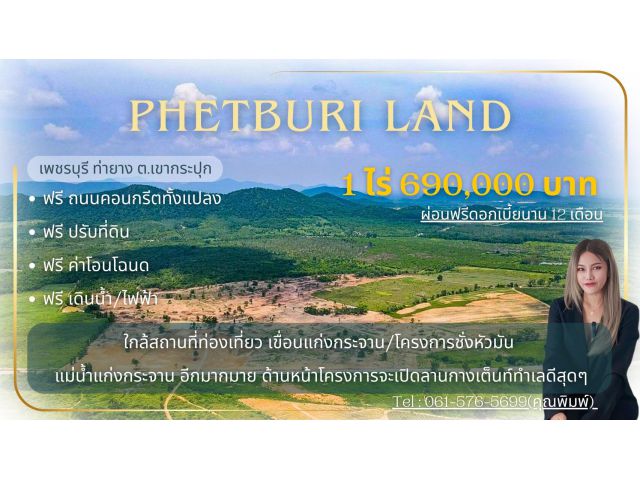 **เฟสใหม่มาแล้วจ้า E/D**  #ที่ดินผ่อนตรงกับเจ้าของโครงการฟรีดอกเบี้ย12เดือน