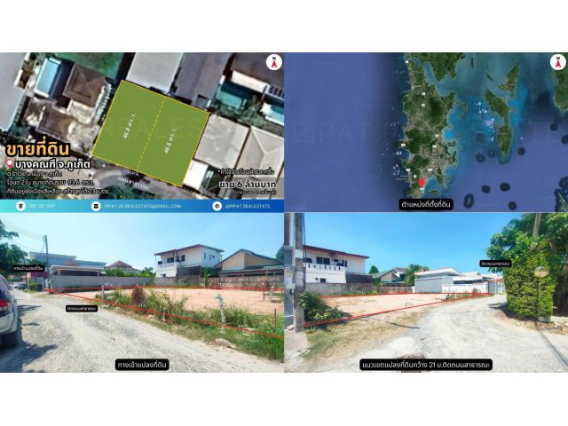 ที่ดิน 96.3 ตร.ว. บางคณฑี ต.ราไวย์ Land Plot 374.4 sq.m. Bangkontee, Rawai ️