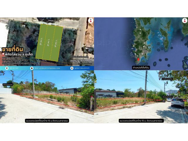 ที่ดิน 81 ตร.ว. ไสยวน ต.ราไวย์ Land Plot 324 sq.m. Saiyuan, Rawai