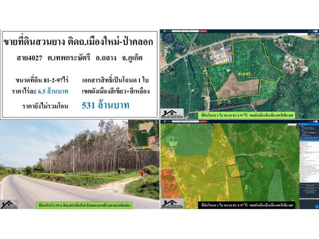 ขายที่ดินสวนยาง 81-2-97ไร่ ตืดถ.4027(บ้านเมืองใหม่-ป่าคลอก) ผังเหลือง+เขียว ***ไร่6.5ลบ.***