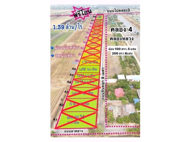 แปลงสุดท้ายก่อนปิดโครงการ.T.062-1574449