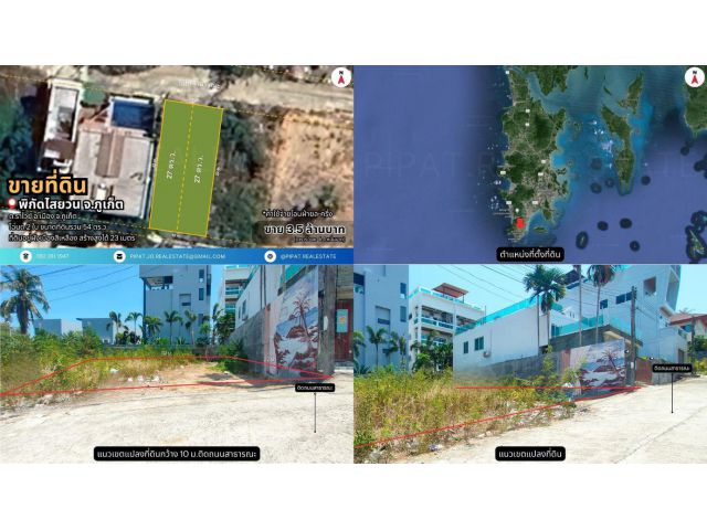 ที่ดิน 54 ตร.ว. ไสยวน ต.ราไวย์ Land Plot 216 sq.m. Saiyuan, Rawai ️