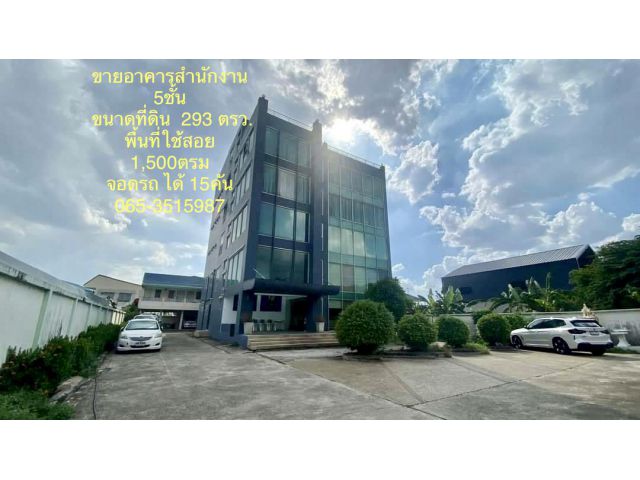 R624-045ขายอาคารสำนักงาน 5 ชั้นเนื้อที่ 291 ตารางวา  ซอย โพธิ์แก้ว มีตึกสต็อกสินค้า และห้องพักอาศัยด้านหลังพื้นที่ใช้สอย 1,500 ตร.ม.+ จอดรถได้ 15 คั
