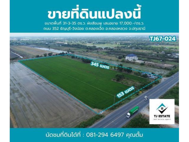 ขายที่ดิน ติดถนน ธัญบุรี-วังน้อย เนื้อที่ 31ไร่ 3 งาน 35 ตร.ว.