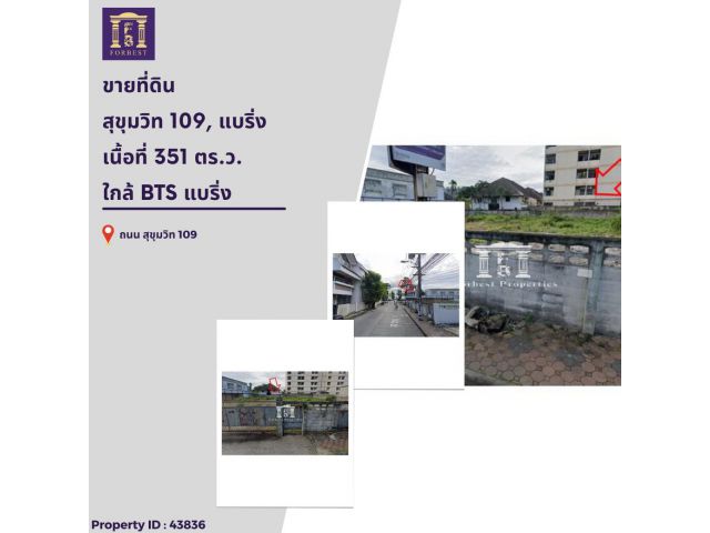 ขายที่ดิน สุขุมวิท 109, แบริ่ง ถนนกว้าง 10 เมตร ใกล้ BTS แบริ่ง