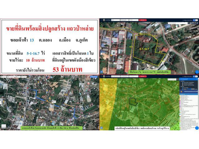 ขายที่ดินพร้อมสิ่งปลูกสร้าง(ป่าหล่าย) ขนาด 5-1-16.7 ไร่  ซอยเจ้าฟ้า 13  ต.ฉลอง  เมืองภูเก็ต