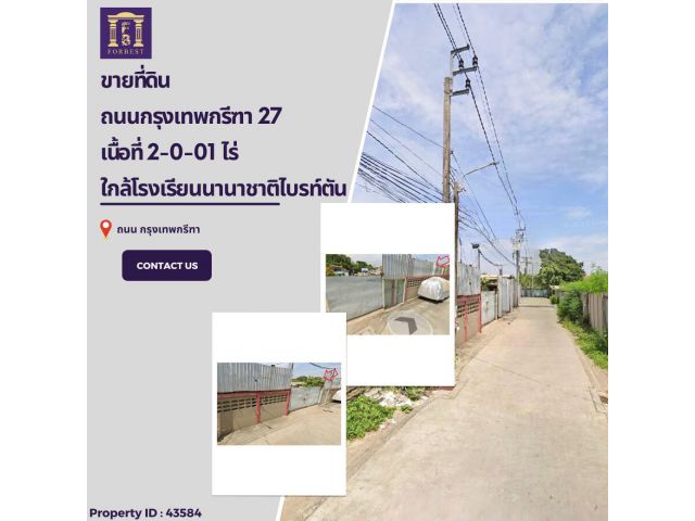 ขายที่ดิน ถนนกรุงเทพกรีฑา 27 ใกล้ รร.นานาชาติไบรท์ตัน