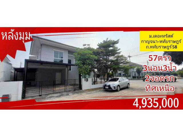 ขาย บ้านเดี่ยว ด่วนThe Trust Kanchanaphisek - Hathairat : เดอะ ทรัสต์ กาญจนาภิเษก - หทัยราษฎร์ 160 ตรม. 57 ตร.วา