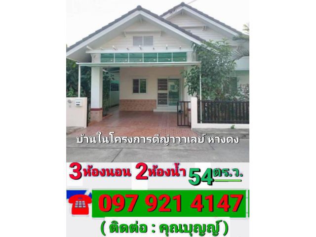 ขายบ้านด่วนราคาต่ำกว่าราคาประเมิน