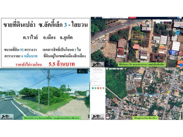 ** ขายที่ดินเปล่า ** - ซอยลัคกี้เล็ก 3 (ใสยวน) - ขนาดที่ดิน 92 ตารางวา
