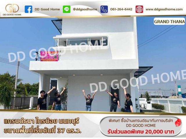 แกรนด์ธนา ไทรน้อย นนทบุรี