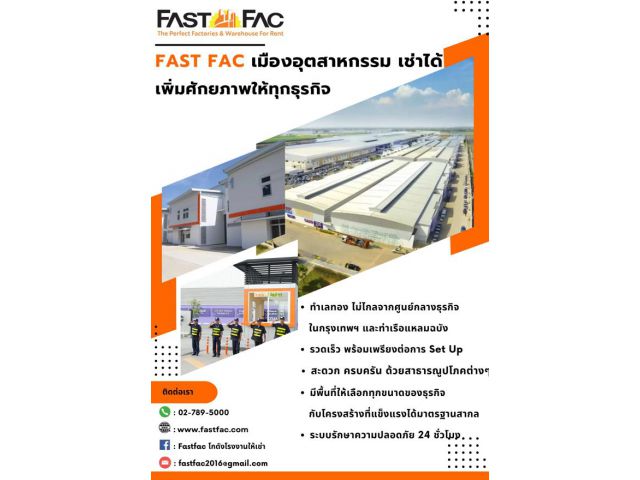 FAST FAC เมืองอุตสาหกรรม เช่าได้