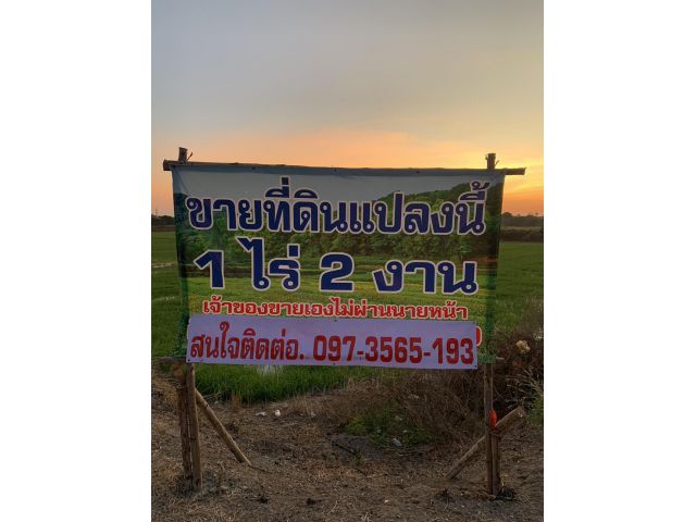 ขายที่ดิน  1 ไร่ 2งาน  เจ้าของขายเอง ตำบลท่าระหัด อำเภอเมืองสุพรรณบุรี จังหวัดสุพรรณบุรี