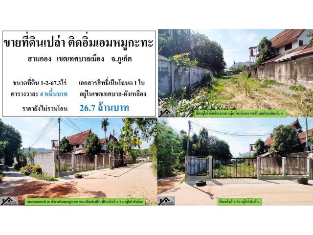 ** ขายที่ดินเปล่า ** ติดอิ่มเอมหมูกะทะ ( สามกอง ) - ขนาดที่ดิน 1-2-67.3 ไร่