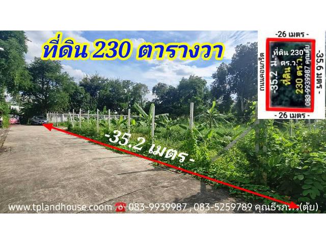 ขายที่ดิน 230 ตารางวา เพียง 300 เมตร ถึงทางขึ้นรถไฟฟ้าสายสีชมพูสถานีมีนบุรี ใกล้ตลาดมีนบุรีเขตมีนบุรี กรุงเทพฯ