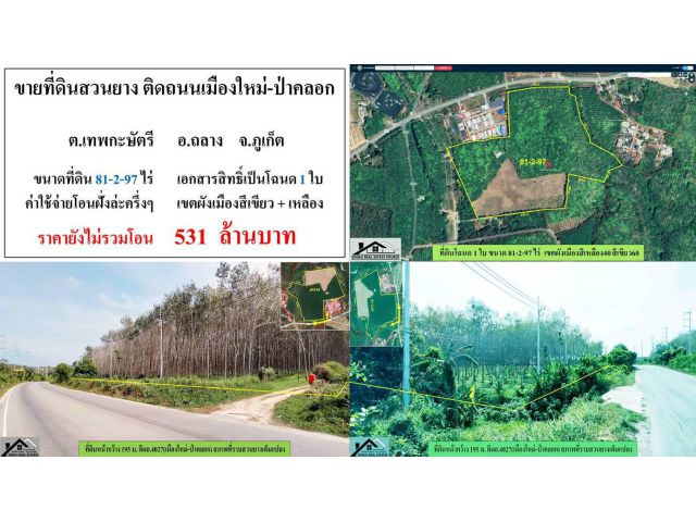 ** ขายที่ดินสวนยางพารา ** ติดถนนสาย เมืองใหม่ - ป่าคลอก - ขนาดที่ดิน 81-2-97 ไร่