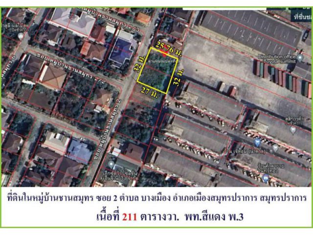 ขายถูกที่สุดในหมู่บ้าน ที่ดินถมแล้ว ม .ชานสมุทร ซอย 2 ตรงข้าม รพ.เปาโล ถนนศรีนครินทร์ ก่อนขึ้นวงแหวนกาญจนาฯ บางเมือง