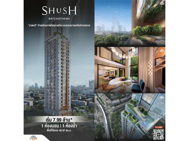 ขายคอนโด Shush Ratchathewi 1 BED 1 BATH ทำเลใจกลางเมือง ใกล้ BTS ราชเทวี