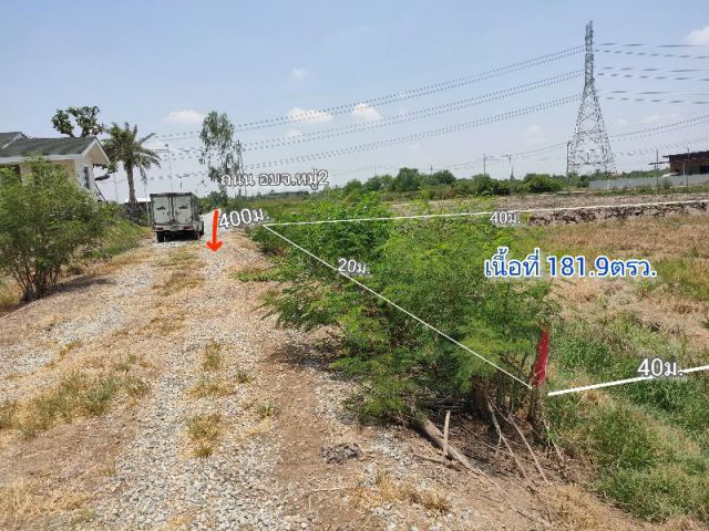 ขายที่ดิน เนื้อที่181.9ตรว.