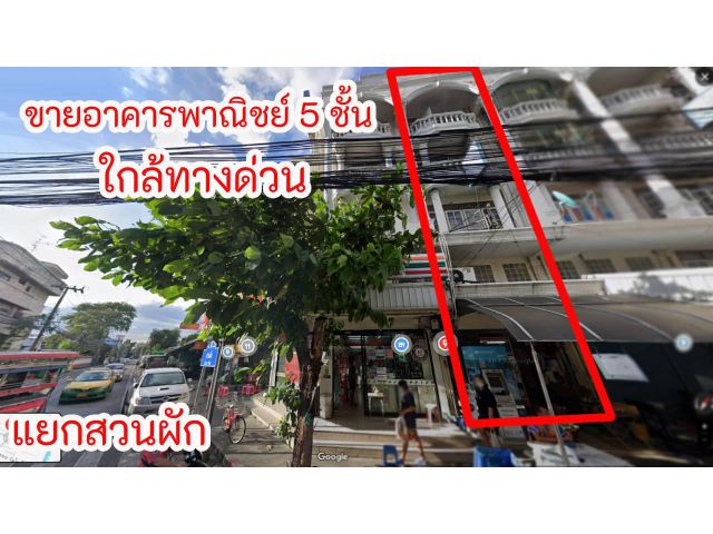 อาคารพาณิชย์ 5 ชั้น หลังใน (ติดเซเว่น) แยกสวนผัก ทำเลดี แต่งสวยพร้อมอยู่อาศัย และ เหมาะลงทุนทำกิจการ(ปัจจุบันอยู่อาศัย)