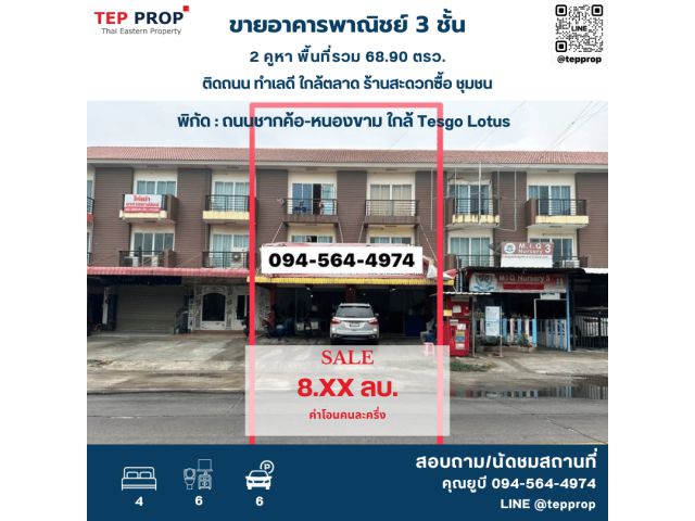 TP.23009 ขายอาคารพาณิชย์ 3 ชั้น 2คูหา ติดถนนใกล้โลตัส ชากค้อ-หนองขาม เหมาะสำหรับเปิดกิจการ/ค้าขาย