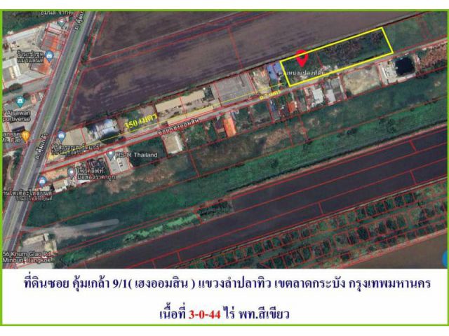 ขายถูกที่ดินบนถนนคุ้มเกล้า เข้าซอยคุ้มเกล้า9/1 (ซอยเฮงออมสิน )  ลาดกระบัง กทม.