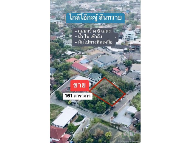 DD-0195 ขายที่ดินถมแล้วล้อมรั้วในชุมชนหนองจ๊อม 167 ตร.วา หลังตลาดภูดอย ใกล้โอ้กะจู๋ สันทราย