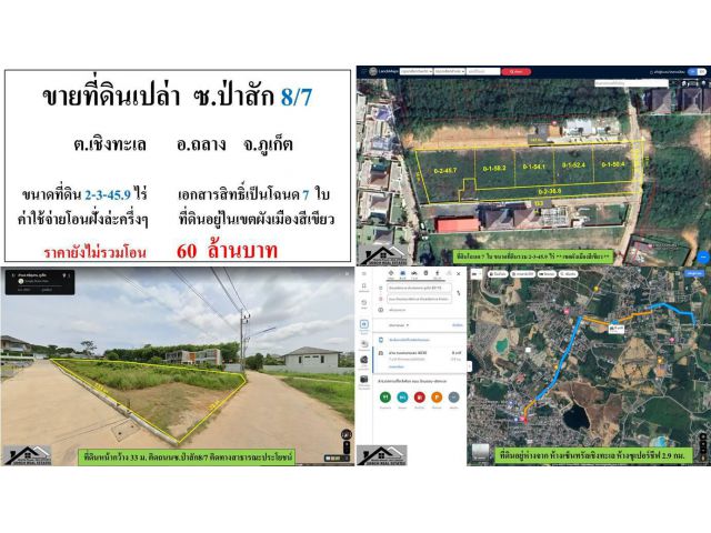 ** ขายที่ดินเปล่า ** ซอยป่าสัก 8/7 ( ติดกับโครงการ ALISA POOL VILLA  ) - ขนาดที่ดิน 2-3-45.9 ไร่