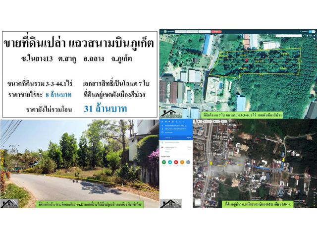 ** ขายที่ดินเปล่า ** ซอยในยาง 13 ( ติดกับ S4 NAIYANG BEACH PHUKET HOTEL ) - ขนาดที่ดิน 3-3.44.1 ไร่