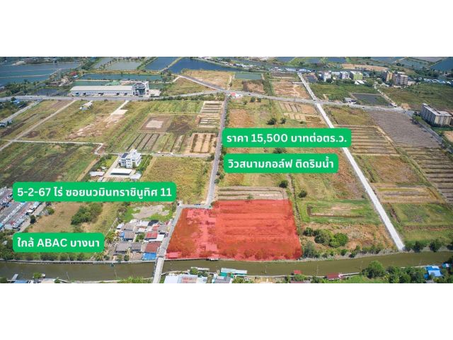ที่ดิน บางบ่อ ซ.นวมินทราชินูทิศ 11  ใกล้ถนนบางนา-ตราด ใกล้ ABAC ม.อัสสัมชัญ ต.บางบ่อ อ.บางบ่อ จ.สมุทรปราการ