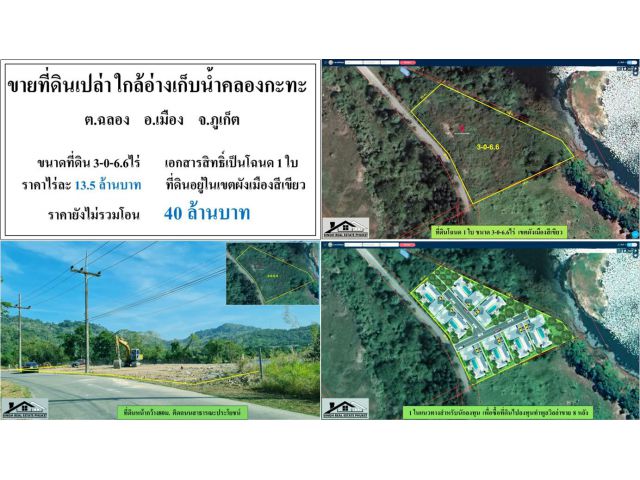 ** ขายที่ดินเปล่า ** ใกล้ Phunaka Golf Academy - ขนาดที่ดิน 3-0-6.6 ไร่
