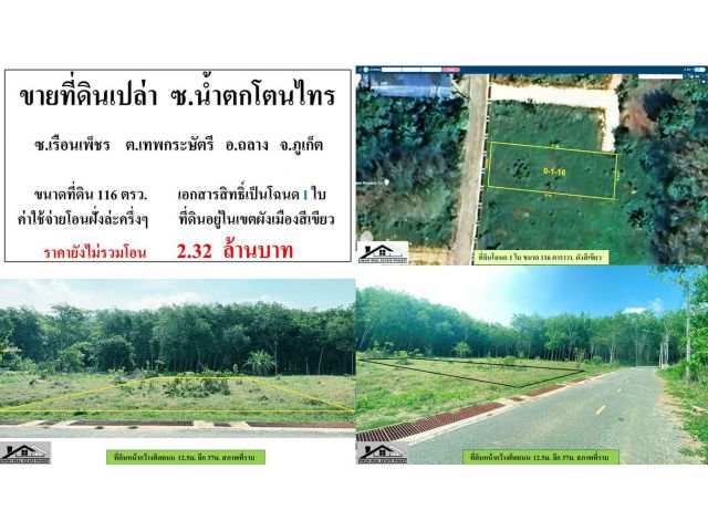 ** SALE LAND ** ที่ดินแบ่งขาย ( ซอย น้ำตกโตนไทร ) - ขนาดที่ดิน 116 ตารางวา