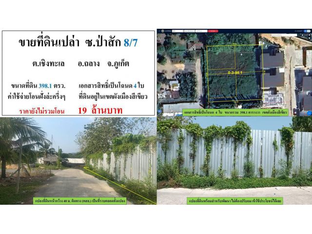 ** SALE LAND ** ที่ดินเปล่า ซอยป่าสัก 8/7 - ขนาดที่ดิน 398.1 ตารางวา