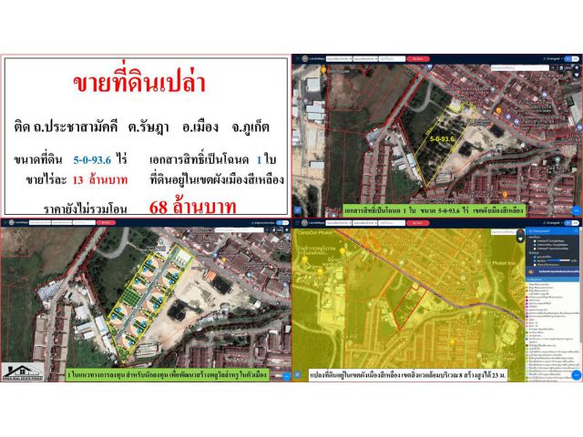 ขายที่ดินเปล่า ขนาด 5-0-93.6 ไร่  ติด ถ.ประชาสามัคคี  ต.รัษฎา  เมืองภูเก็ต
